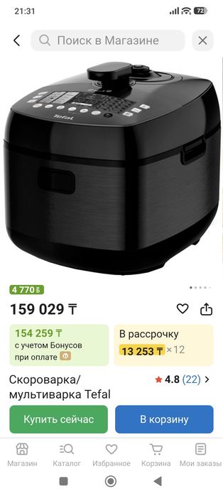 Мультиварка, скороварка Tefal