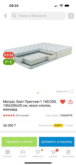 Пролается матрас