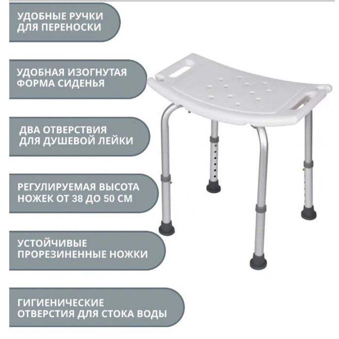Стул-сиденье для ванной и душевой комнаты