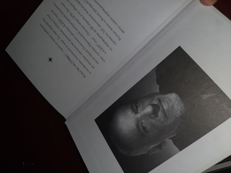 Пауло Коэльо.Алхимик