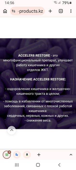Acceler8 Restore Microbiome health.Капсулы.