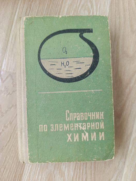 Учебники по медицине и химии