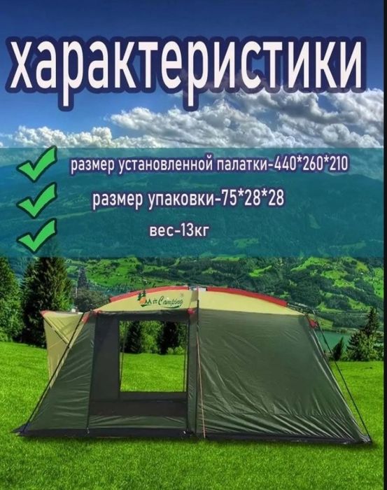 Палатка 4-х местная