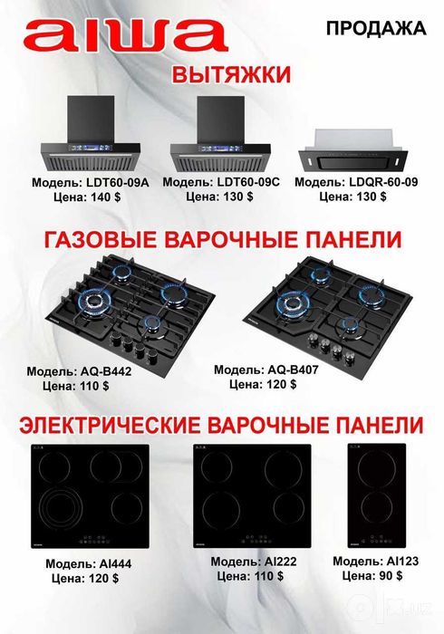 Варочная панель газовая