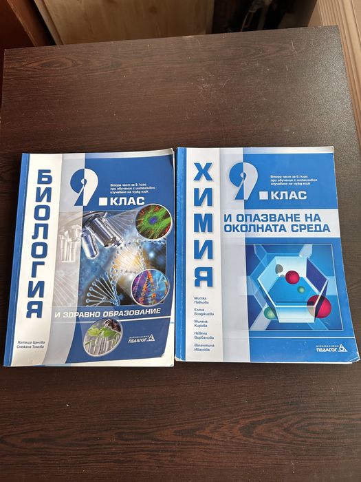 Учебници/учебни тетрадки за 9 клас различни издатели
