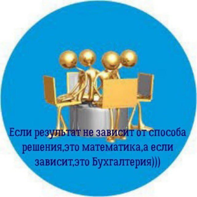 Услуги по ведению бухгалтерского учёта.100 у.е