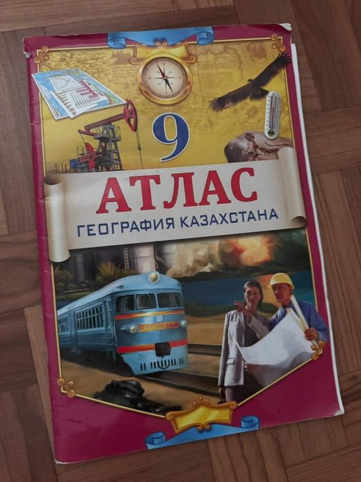 Атлас 9 Кл. География