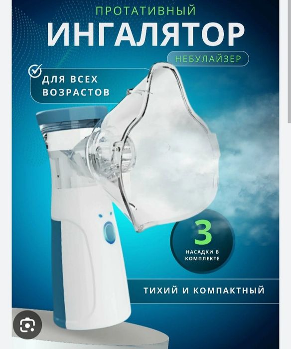 Продаётся Небулайзер&Ингалятор