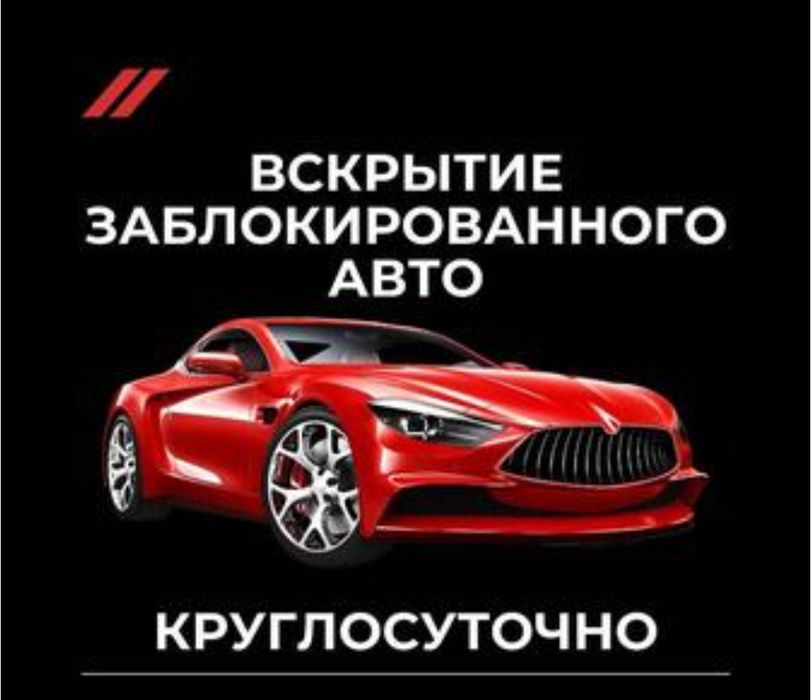 Медвежатник Уральск Круглосуточно