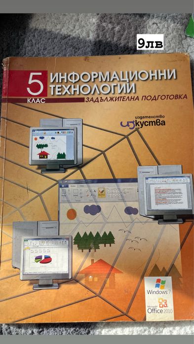 Продавам учебници и учебни тетрадки