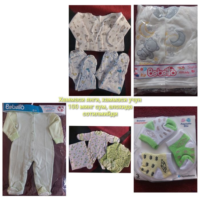 Детский кийимлар