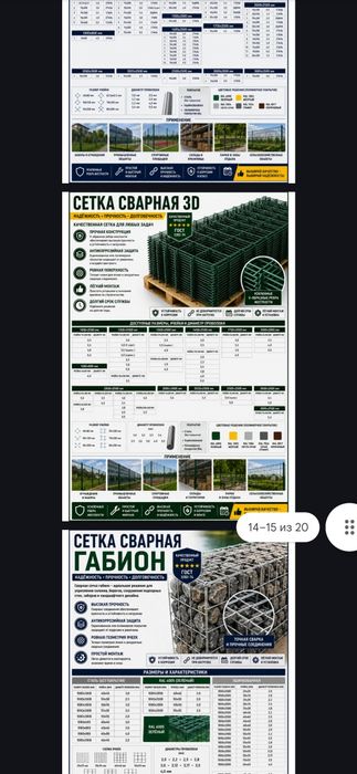 Сетка и Проволка