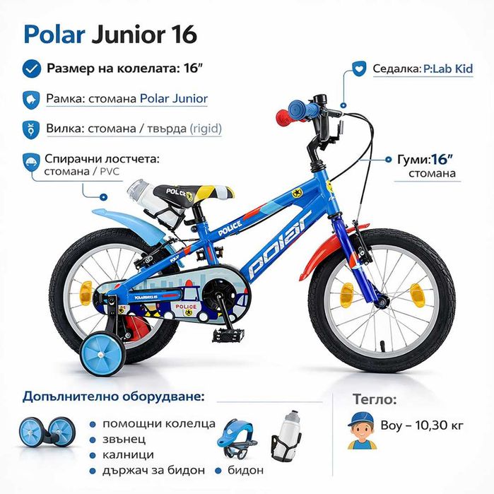 Детски велосипед Polar Junior 16" – Police / Icecream / Dino
