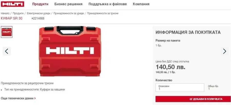 Hilti / Хилти - Куфари за DG 150/ SR 30/ SJ 6-A22 / SR 6-22