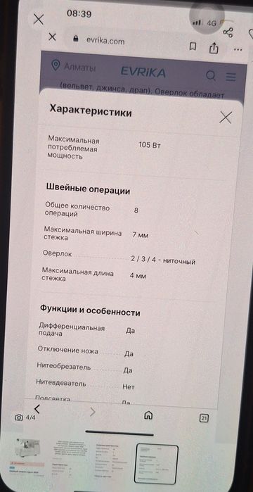 Продам Оверлок новый