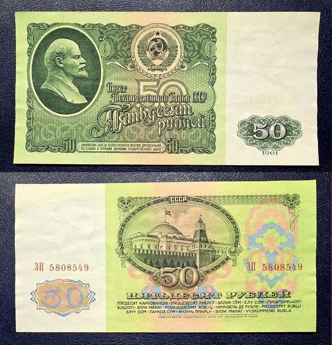 Банкноты СССР — оригинал