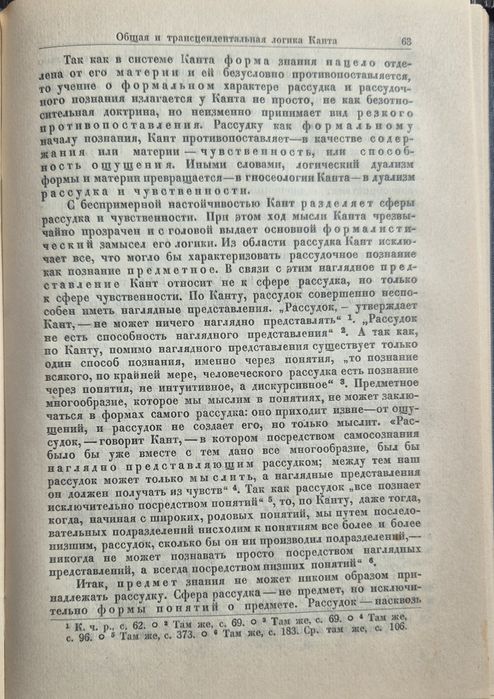 В.Ф. Асмус диалектика Канта 1930
