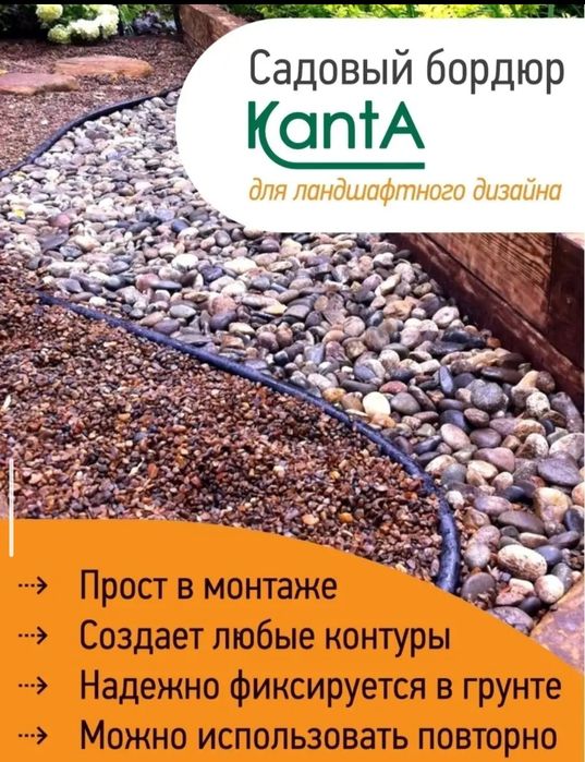 Бордюр садовый Канта (KANTA) длина 10м