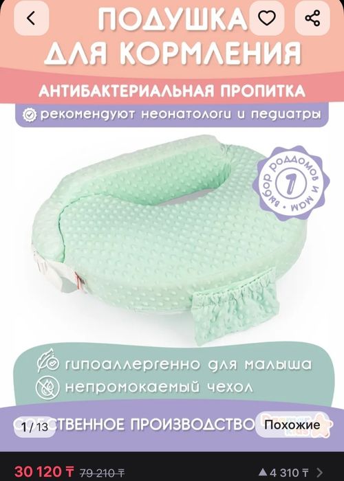 Подушка для кормления