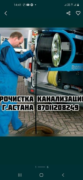 Услуги крота прочистка канализации Астане
