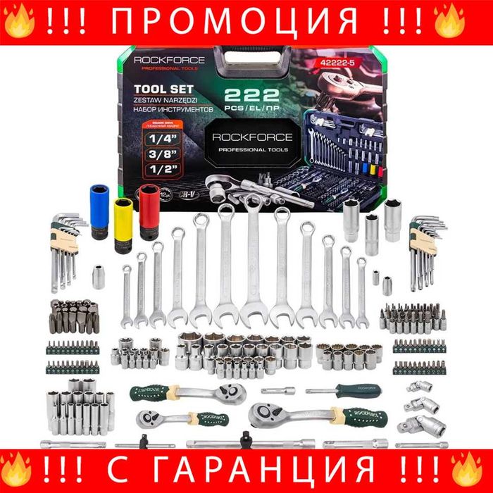 НЕМСКО Гедоре 222 Части 1/4″, 3/8″, 1/2″ ROCKFORCE + ЛЕД ФЕНЕР