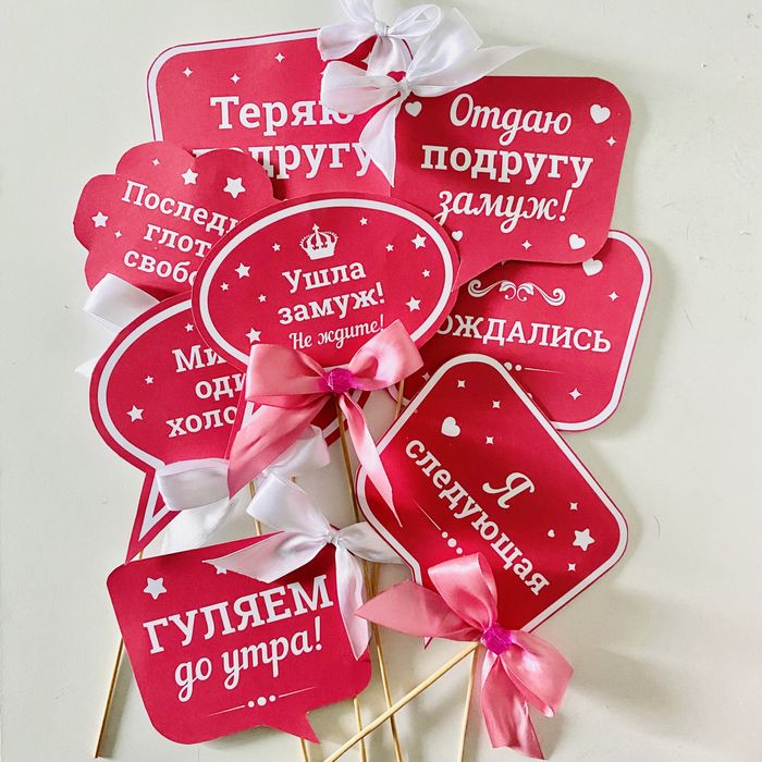 Таблички на девичник, топперы для девичника, бутофория для невесты