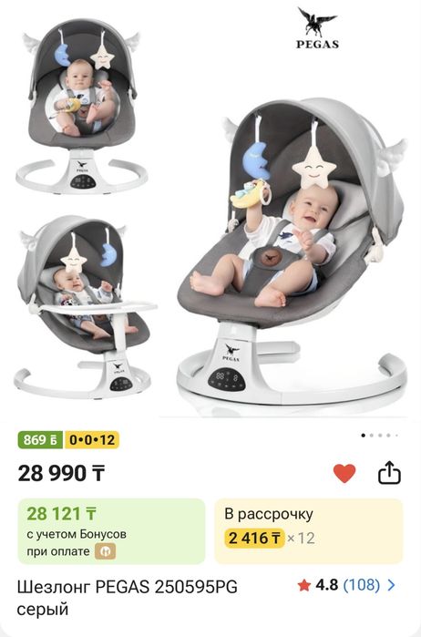 Детский шезлонг