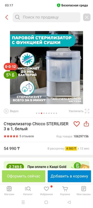 Стерилизатор для детских бутылок