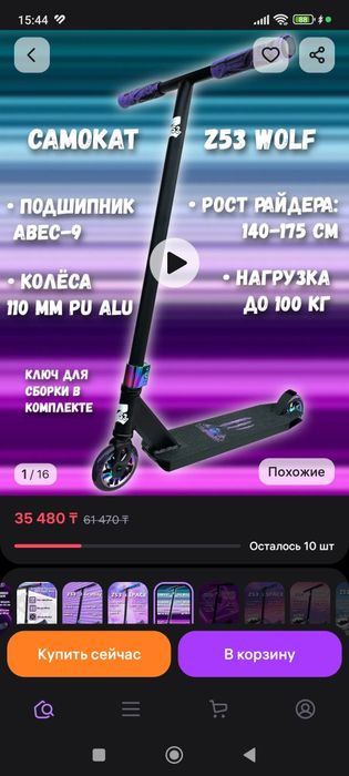 Трюковый самокат