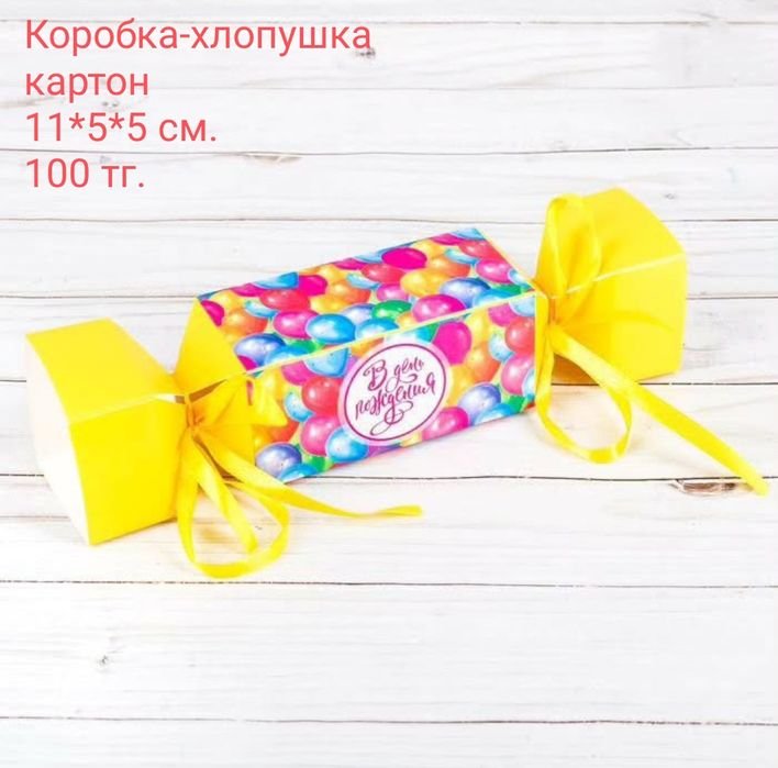 Подарочные коробки