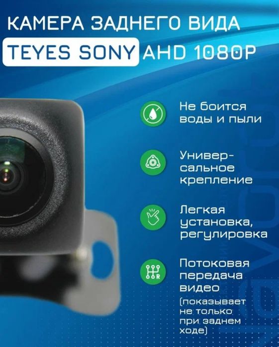 Камера Teyes AHD 1080P, камера заднего вида для магнитолы teyes