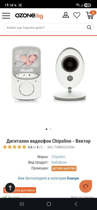 Бебефон чиполино вектор