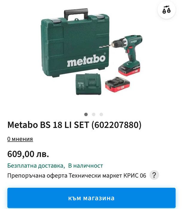 Metabo BS 18 Li - Акумулаторен винтоверт комплект!