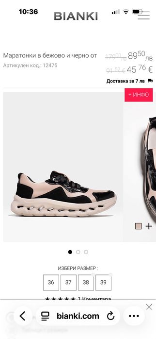 Обувки бянки ново