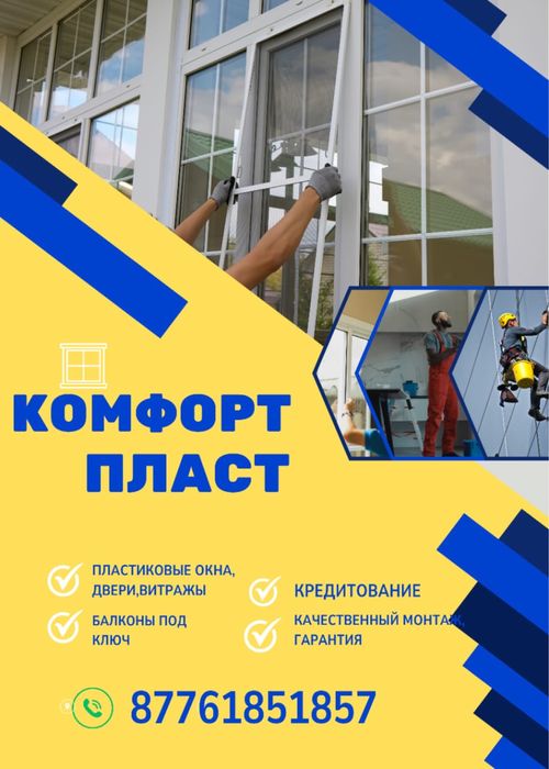 Пластиковые окна