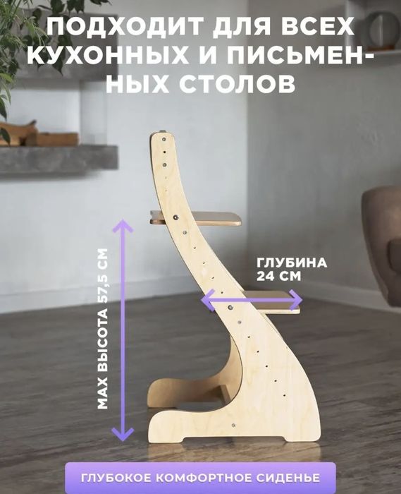 Растущий стул (Россия)