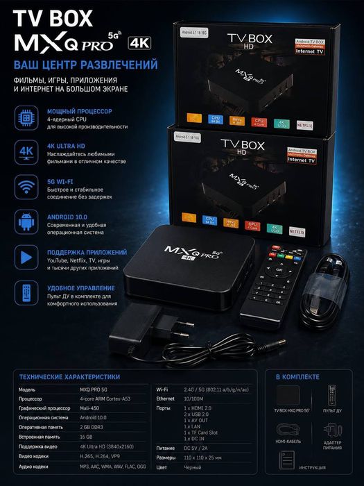 Тв приставка тв бох tv box