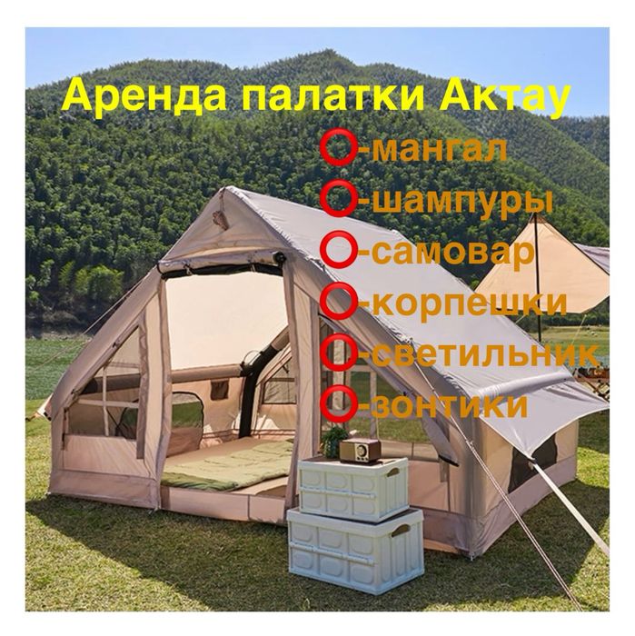 Аренда палатки Актау надувная палатка