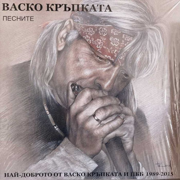 Грамофонни плочи на Васко Кръпката