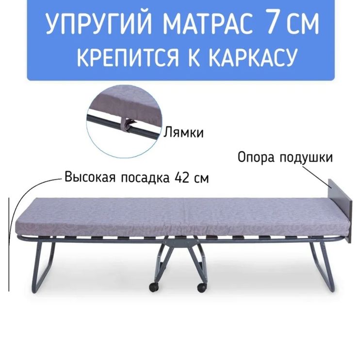 Раскладушка кровать