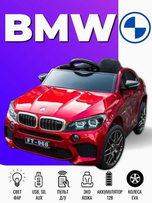 Детский электромобиль BMW X6 (Уценка)