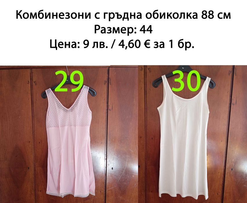 Нови дамски комбинезони от социализма