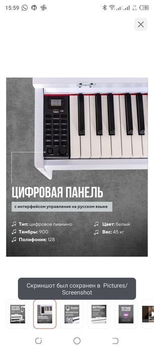 Цифровое пианино