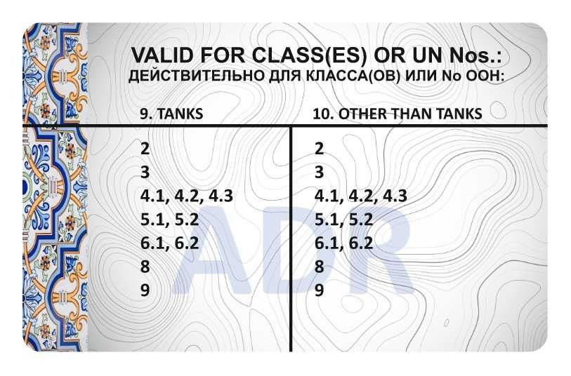 ADR sertifikati (xavfli yuklarni tashish)