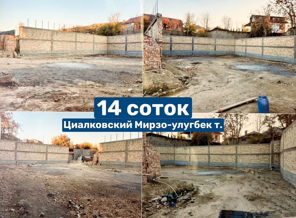 Продается участок земля на Циалковского 14 соток