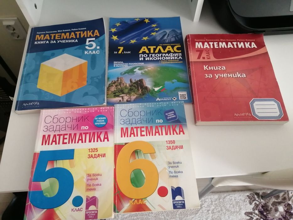 Помагала за 5,6,7клас