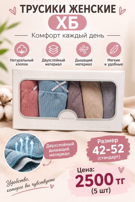 хб трусики для женщин