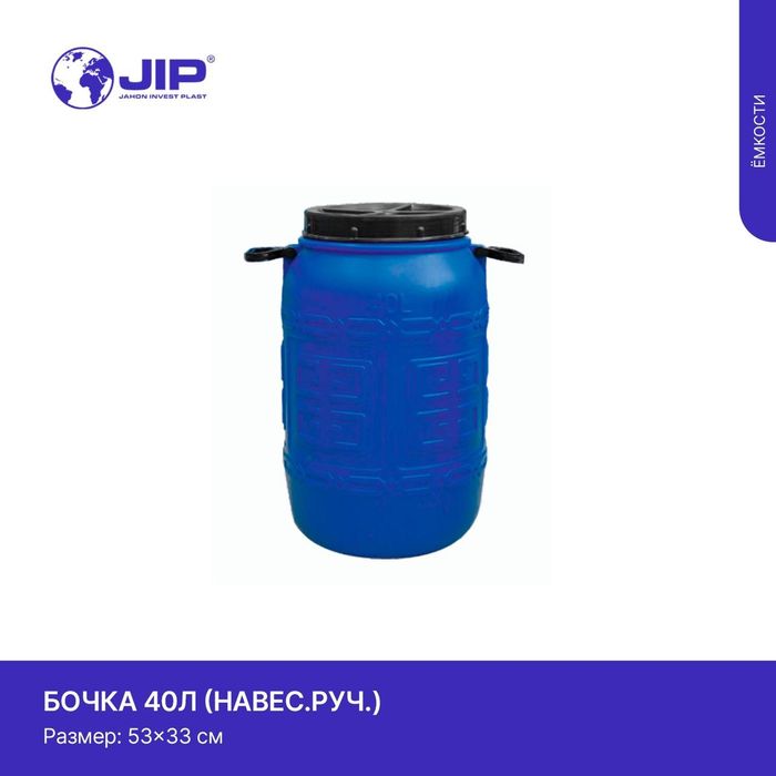 Бочка пластиковые ведро ёмкость для воды бак bochka chelak доставка бе