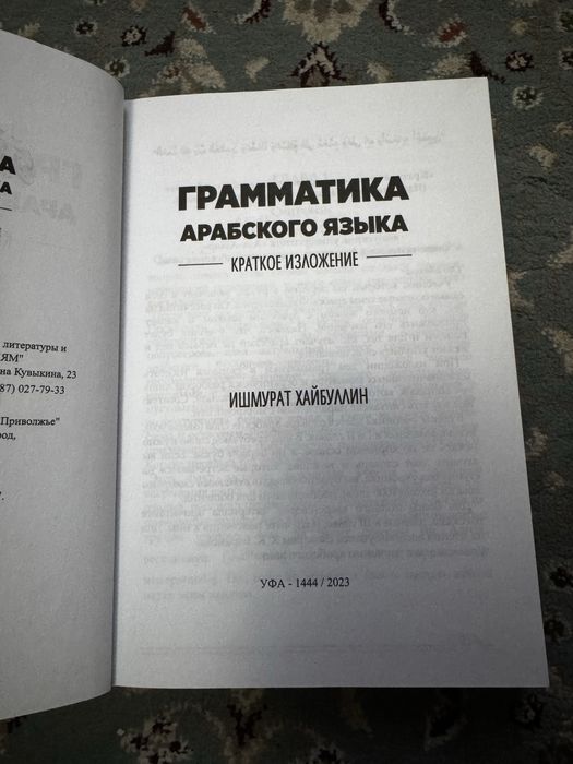 Грамматика арабского языка