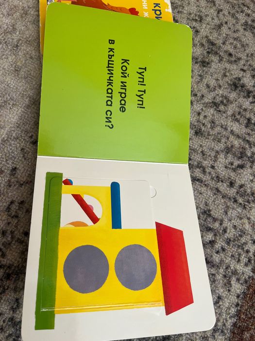 Лот книжки за най малките с твърди страници